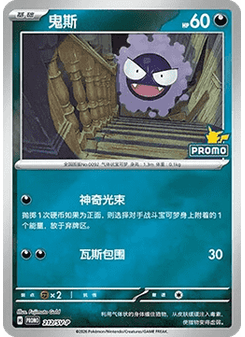 Gastly