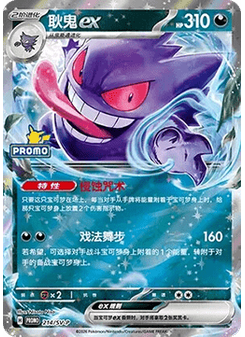 Gengar ex