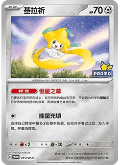Jirachi