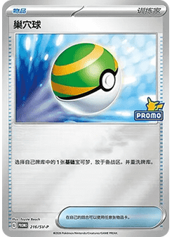 Nest Ball
