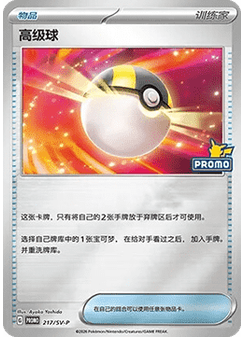 Ultra Ball
