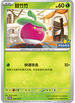 Bounsweet