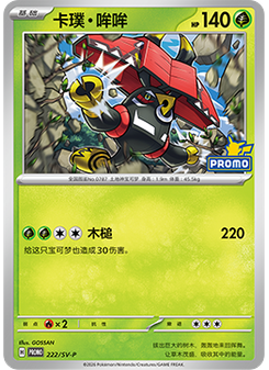 Tapu Bulu