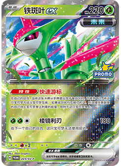 Iron Leaves ex