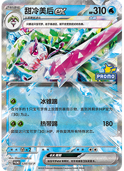 Tsareena ex