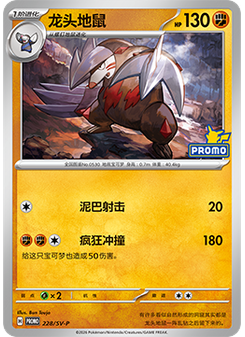 Excadrill