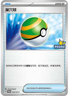 Nest Ball