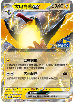 Kilowattrel ex