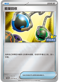 Energy Retrieval