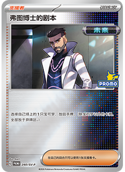 Professor Turo's Scenario