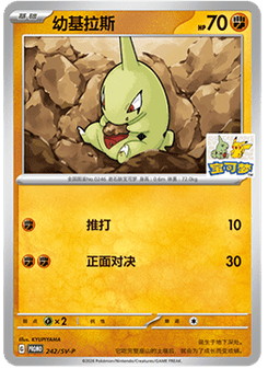 Larvitar