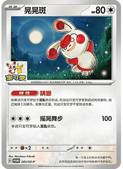 Spinda