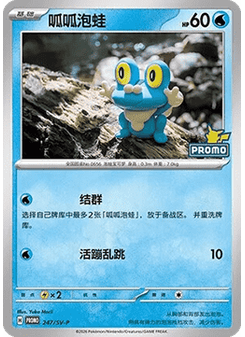 Froakie