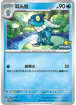 Frogadier