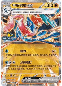 Greninja ex