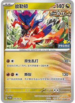 Koraidon