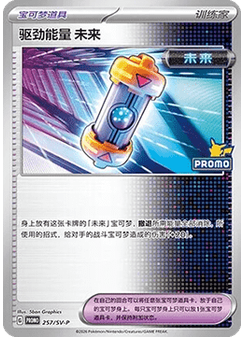 Future Booster Energy Capsule