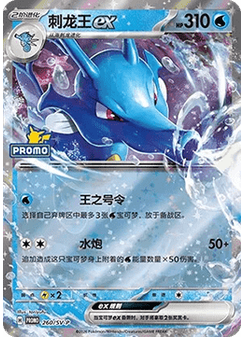 Kingdra ex