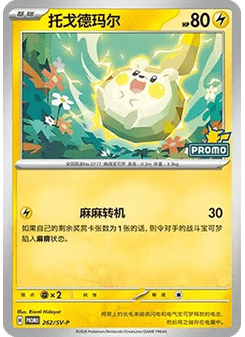 Togedemaru