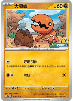 Trapinch