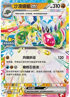 Flygon ex