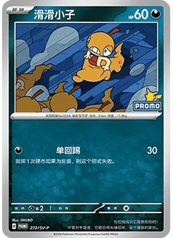 Scraggy