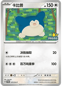 Snorlax