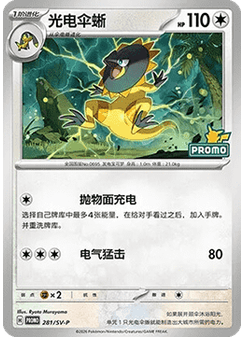 Heliolisk