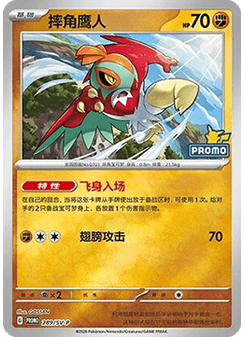 Hawlucha
