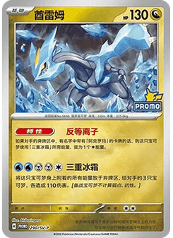 Kyurem