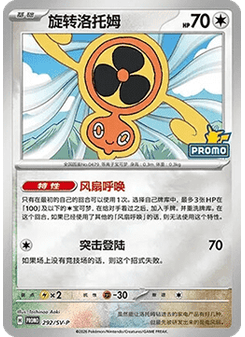 Fan Rotom