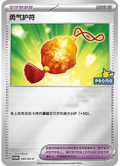 Bravery Charm
