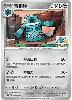 Bronzong