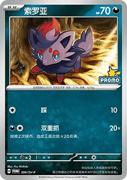 Zorua