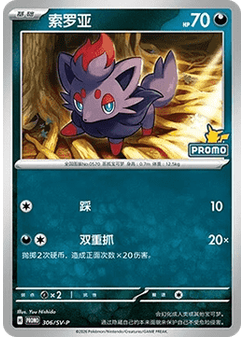Zorua