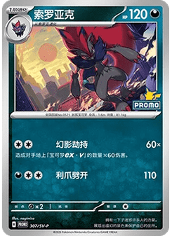 Zoroark
