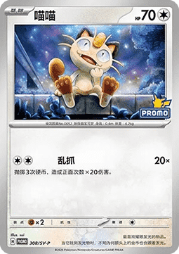 Meowth