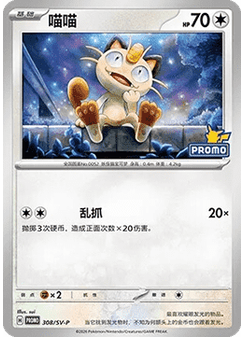 Meowth