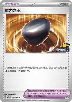 Gravity Gemstone