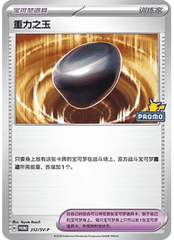 Gravity Gemstone