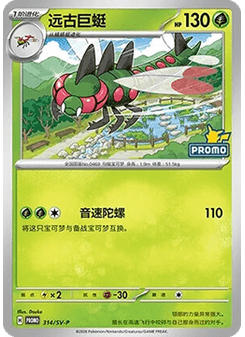 Yanmega
