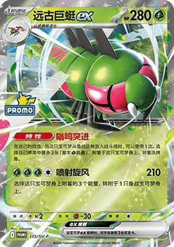 Yanmega ex