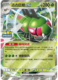 Yanmega ex
