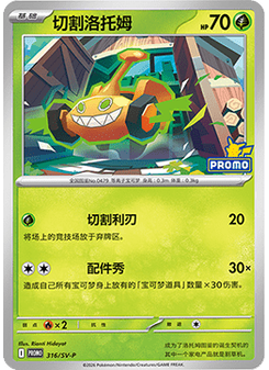 Mow Rotom
