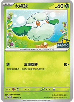 Cottonee