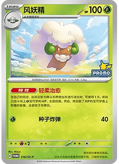 Whimsicott