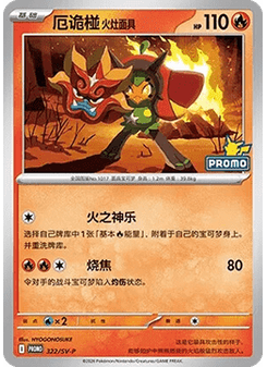 Hearthflame Mask Ogerpon