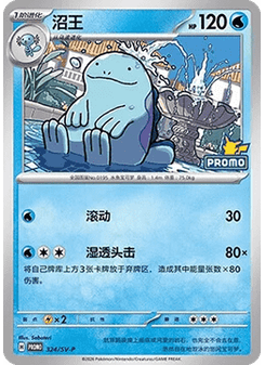 Quagsire