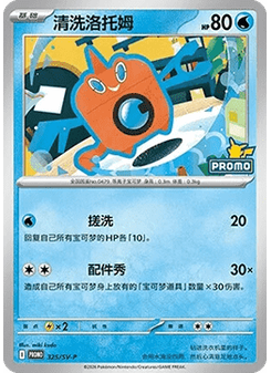 Wash Rotom