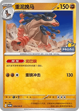 Mudsdale